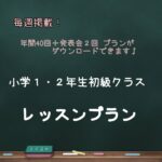 《Ts’記事》5月4回目DL記事〈Classroom English集〉公開